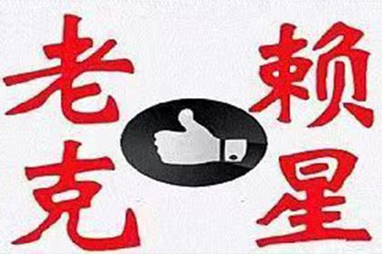欠款未还能否收回所售货物？