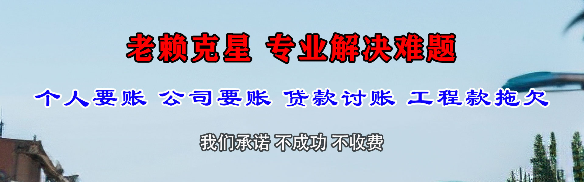英德讨账公司